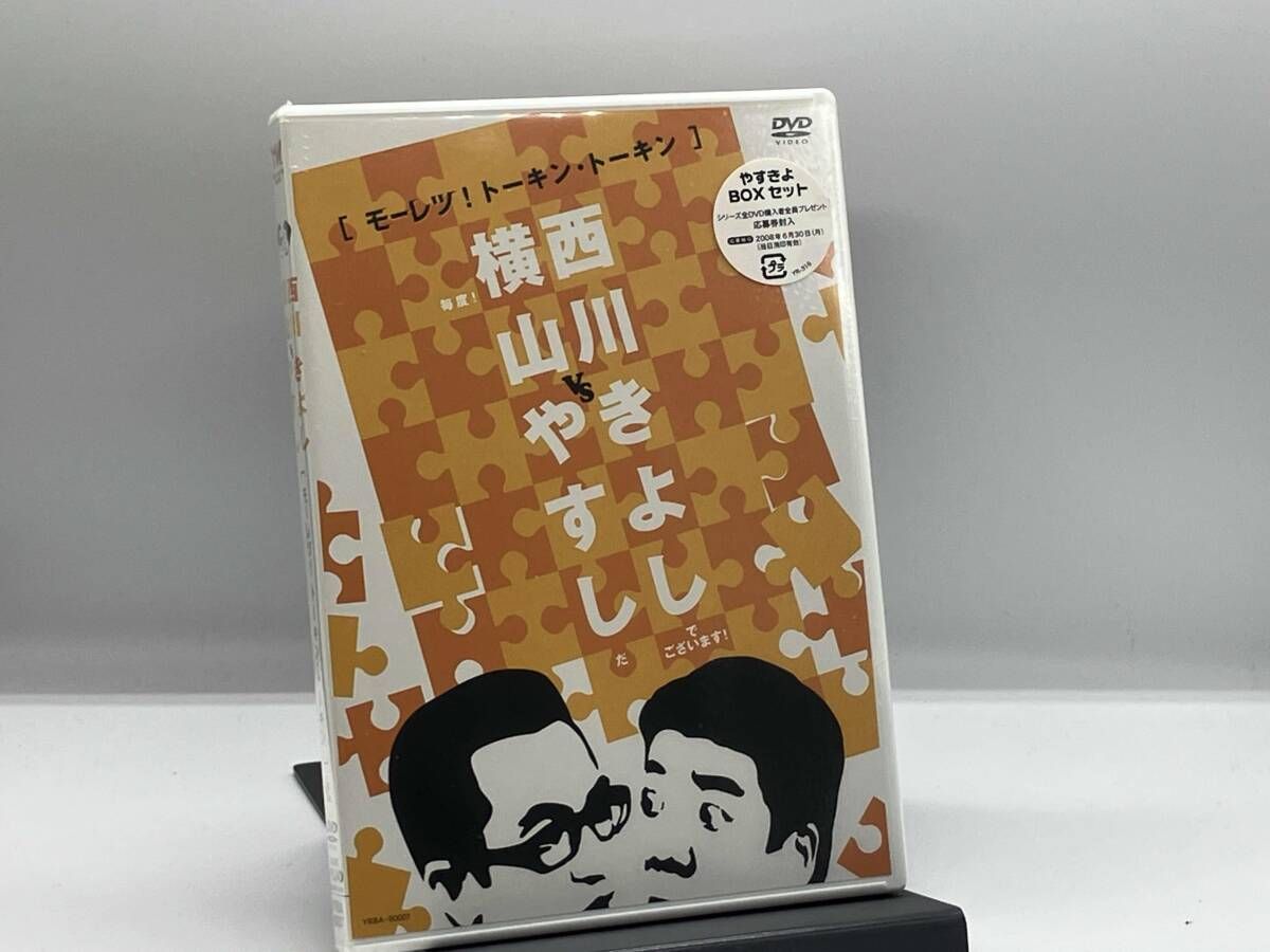 未開封） DVD 横山やすしvs西川きよし【モｰレツ!トｰキン・トｰキン