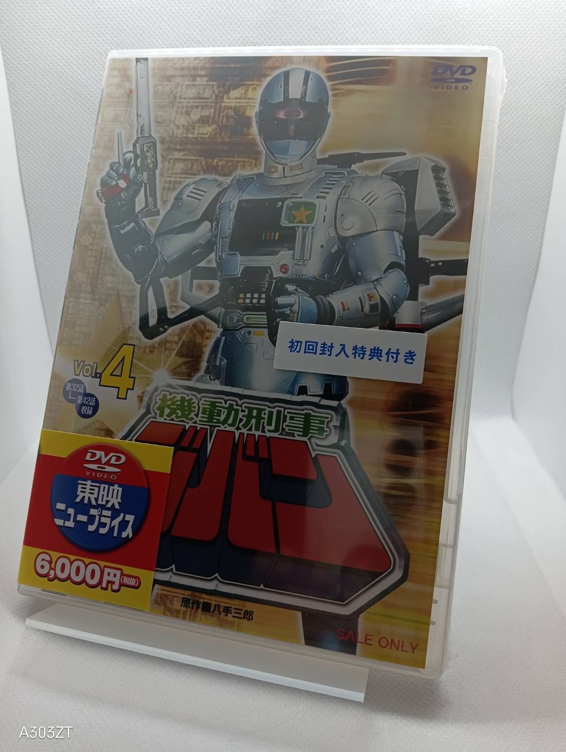 DVD 機動刑事ジバン VOL.4 初回限定仕様 4988101208586 B089DT9VYW