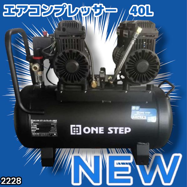 #2228 エアーコンプレッサー 40L ホワイト 100V オイルレス 静音 小型 大容量 軽量 圧力計 業務用 電動コンプレッサー ※北海道、沖縄本島、沖縄の離島、その他離島へは別途配送料有り