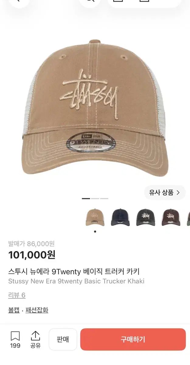 STUSSY NEW ERA 9Twenty ベーシック トラッカー カーキ