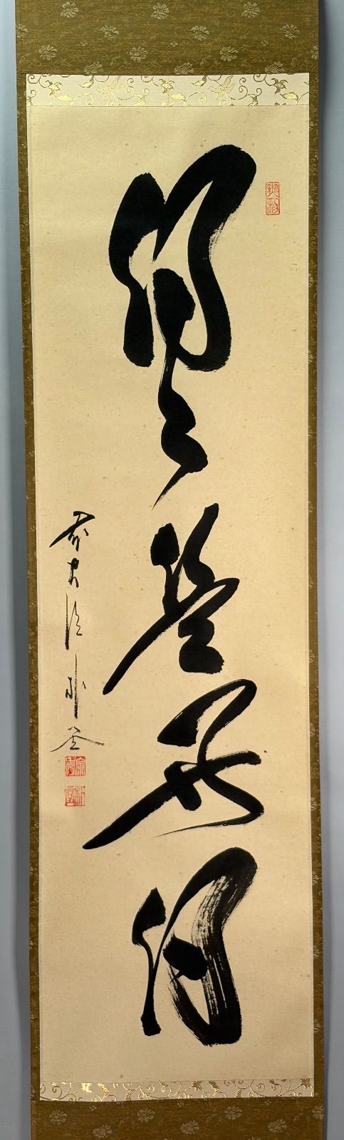 茶道具】大徳寺 佐藤朴堂和尚筆 一行『日日是好日』 茶掛 掛軸 軸C326