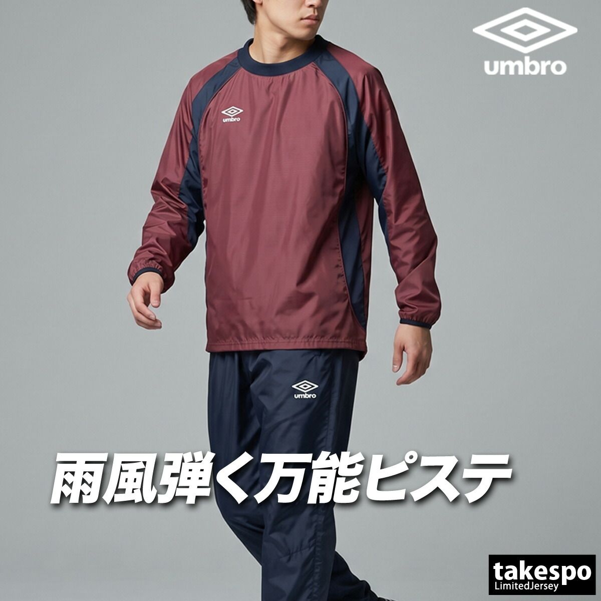 アンブロ チーム ウインドブレーカー 上下 セットアップ メンズ ブランド umbro ピステ上下 黒 防風 はっ水 撥水 UF5FWB01MA 新作 上下セット 大きいサイズ 有 スポーツウェア トレーニングウェア スポーツ おしゃれ