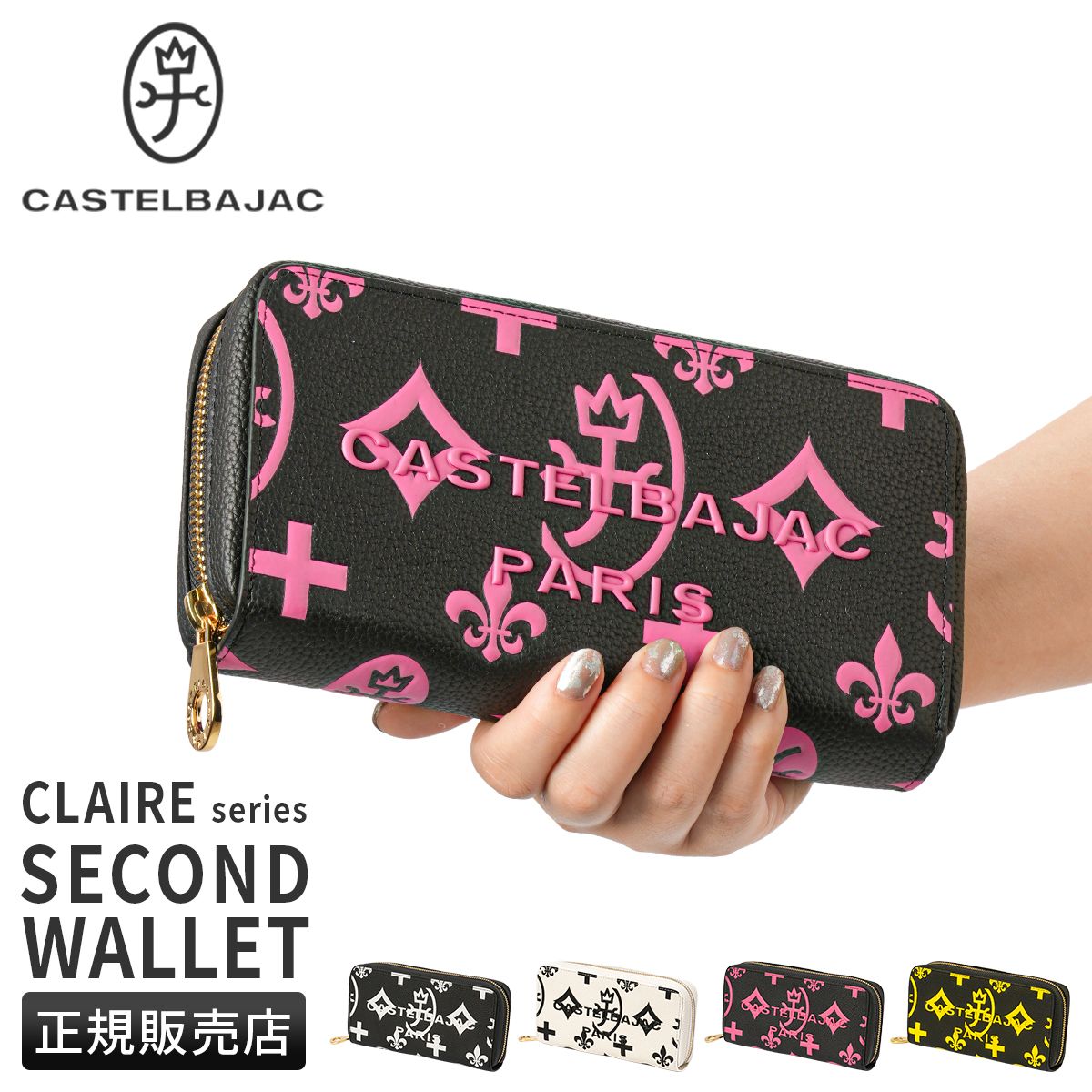 【メーカー正規品】カステルバジャック クレア 財布 長財布 ラウンドファスナー メンズ レディース 本革 大容量 CASTELBAJAC Claire 068634