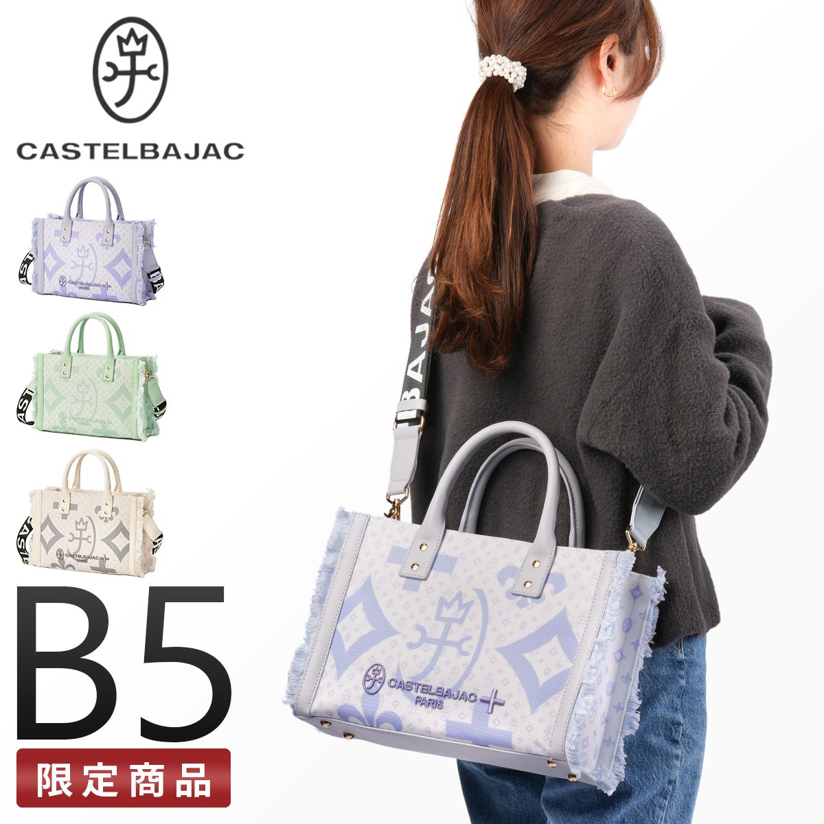 カステルバジャック ショルダーバッグ トートバッグ ショルダートート レディース ブランド 軽量 斜めがけ B5 パステルカラー ペール CASTELBAJAC Pale 88521