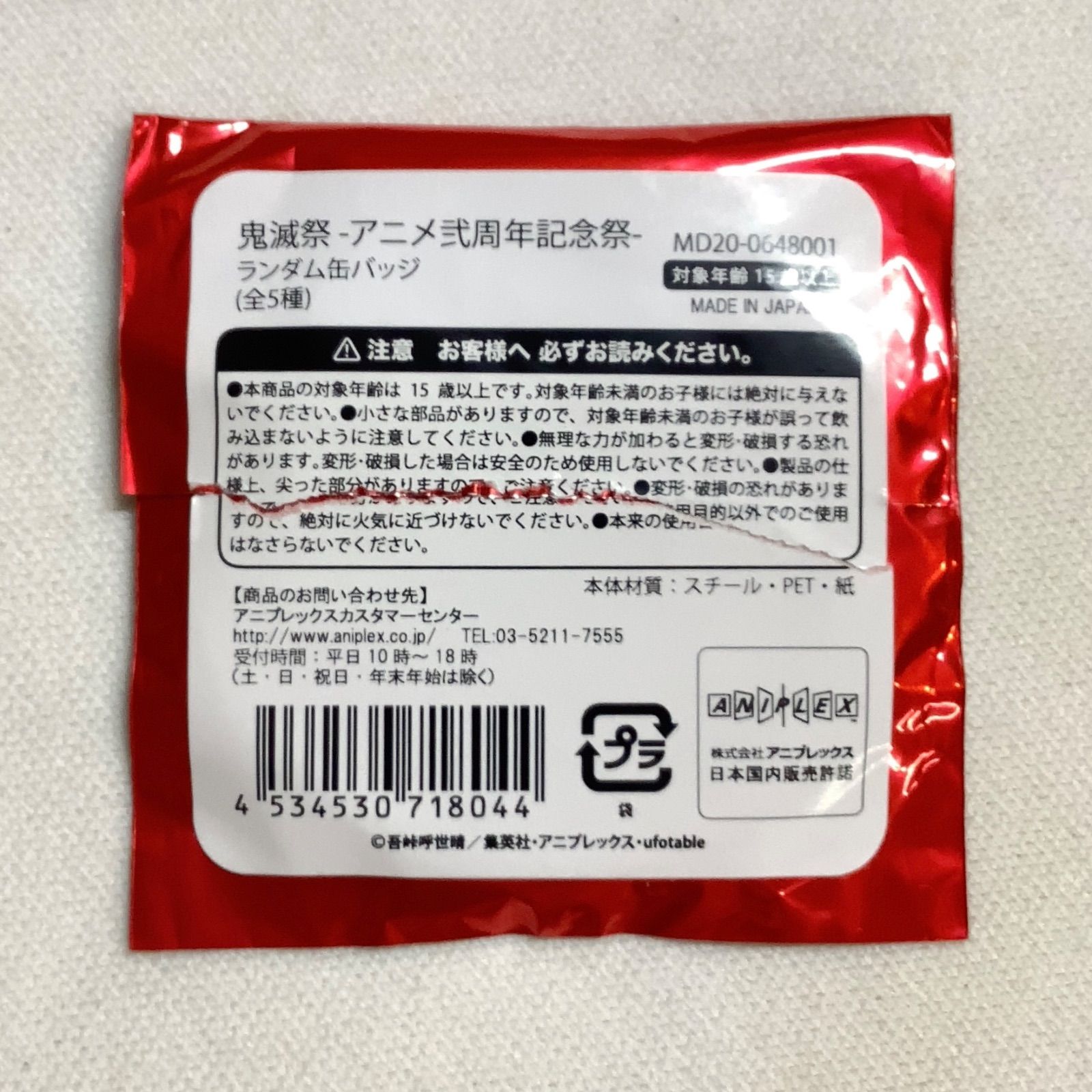 鬼滅の刃 竈門炭治郎 鬼滅祭 キメツ学園 缶バッジ - メルカリ