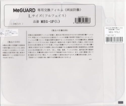 手術用フェイスガード ミーガード専用交換フィルム MEG-1F（L） ●規格：フルフェイス●入数：10枚送料無料 a08cd47f
