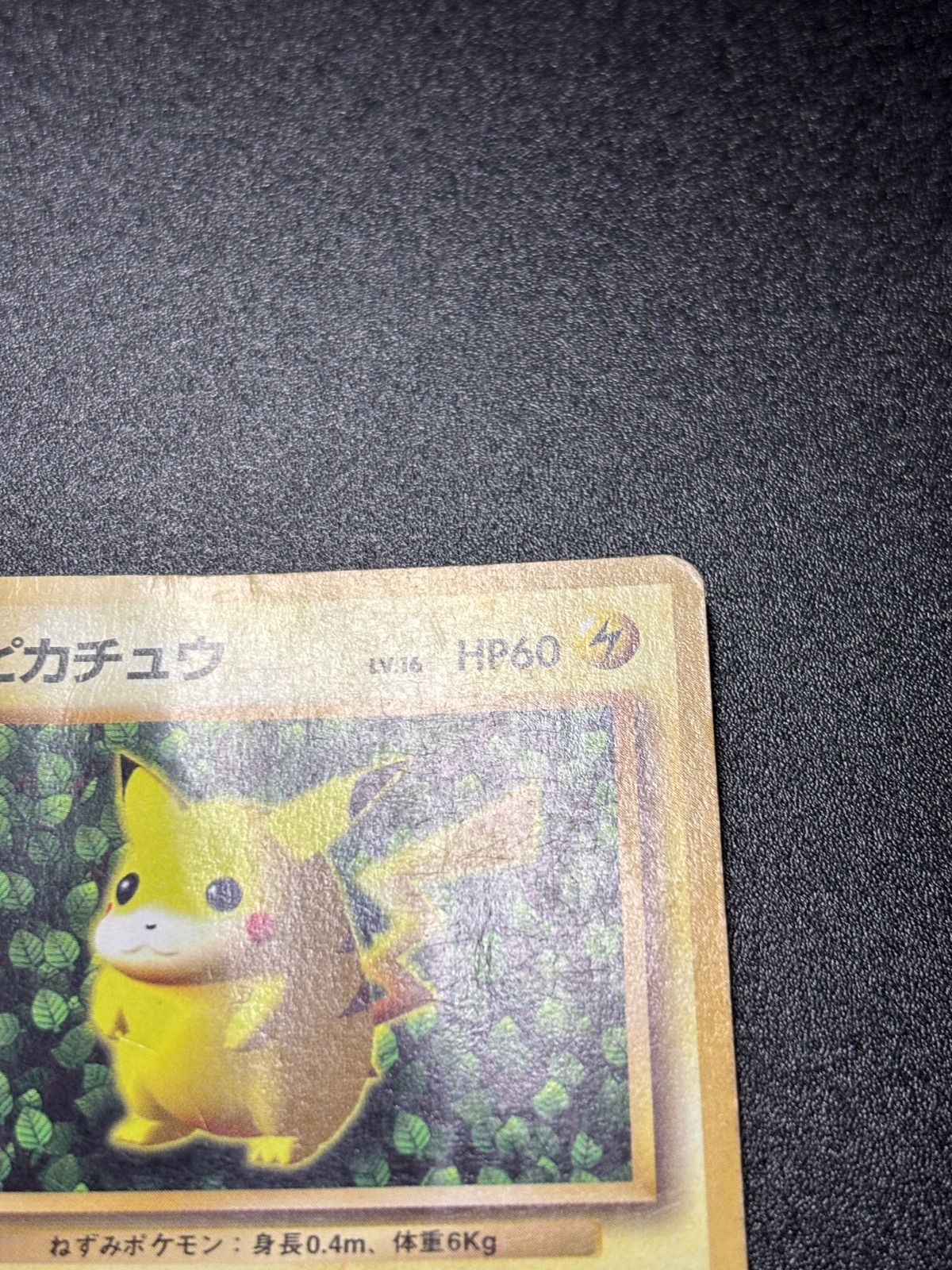 ピカチュウ 旧裏 プロモ 光沢なし 状態特価 - メルカリ