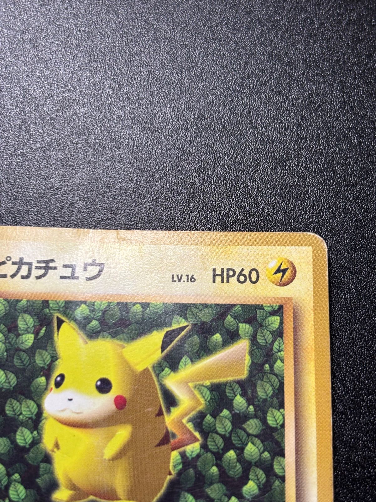 ピカチュウ 旧裏 プロモ 光沢なし 状態特価 - メルカリ