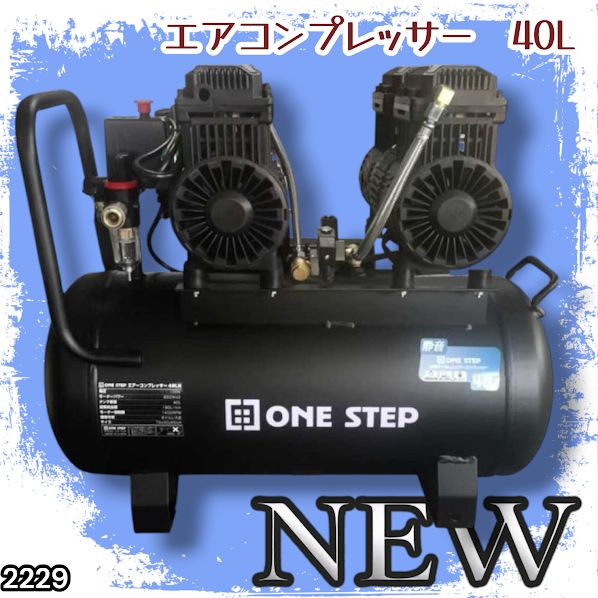 #2229 エアーコンプレッサー 40L ブラック 100V オイルレス 静音 小型 大容量 軽量 圧力計 業務用 電動コンプレッサー※北海道、沖縄本島、沖縄の離島、その他離島へは別途配送料有り
