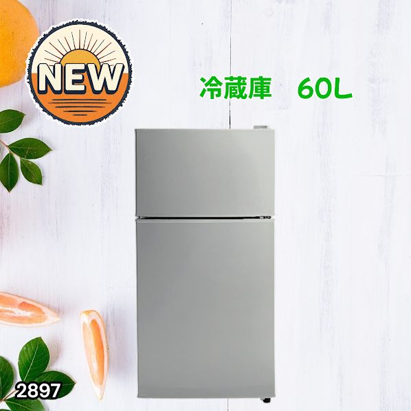 #2897 冷蔵庫 60L シルバー 1人暮らし 右開き 冷蔵室 38L 冷凍室 22L 省エネ 静音 設計 冷凍冷蔵庫 2ドア コンパクト 小型 家庭用 上段冷凍庫 業務用 ※一部地域離島別途配送料有