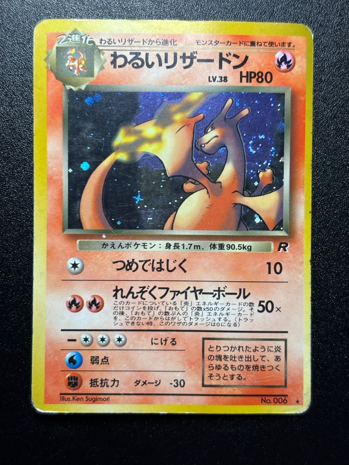 わるいリザードン 旧裏 キラ 状態特価