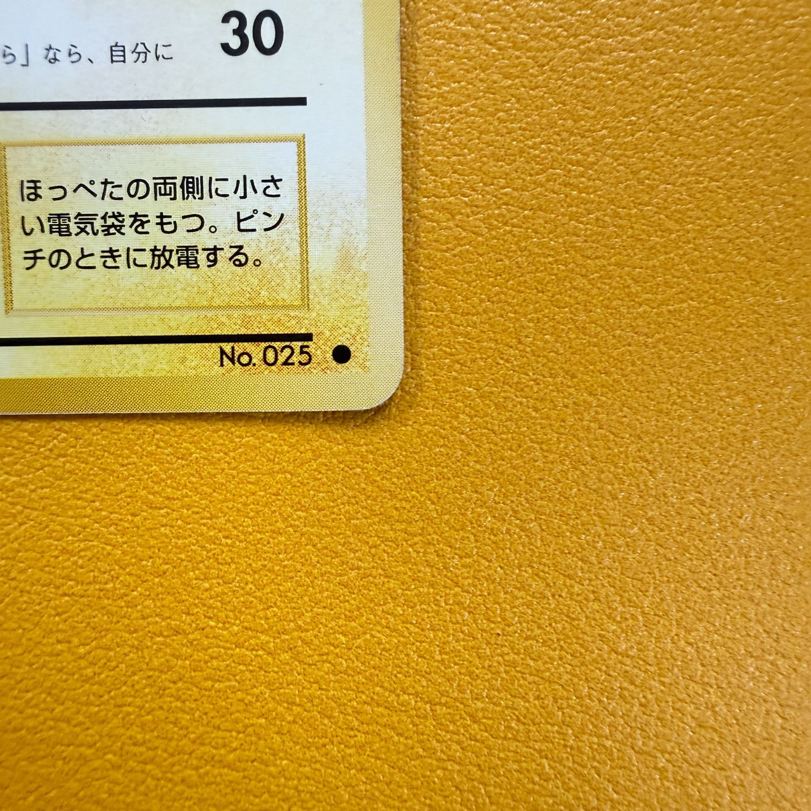 美品】（旧裏）ピカチュウ LV12 HP40【⚫︎】 - メルカリ