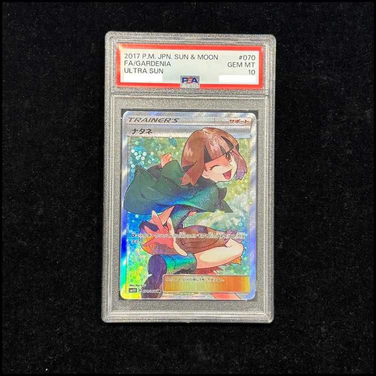 【PSA10】ナタネ SR 070/066 PSA10】ナタネ SR 070/066 1枚 - メルカリ