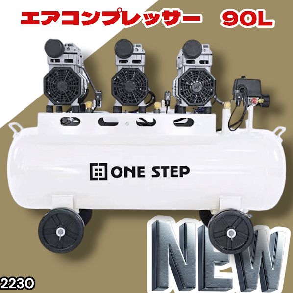 #2230 エアーコンプレッサー 90L ホワイト 200V オイルレス 静音 圧力計 業務用 車 タイヤ 空気入れ 大容量 電動コンプレッサー ※一部地域離島別途配送料有