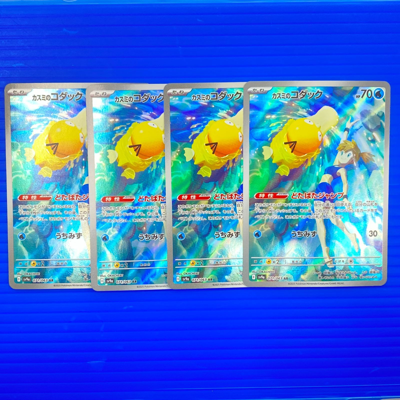 盛岡店56-0524] AR カスミのコダック 4枚セット SV9a 071/063熱風の 