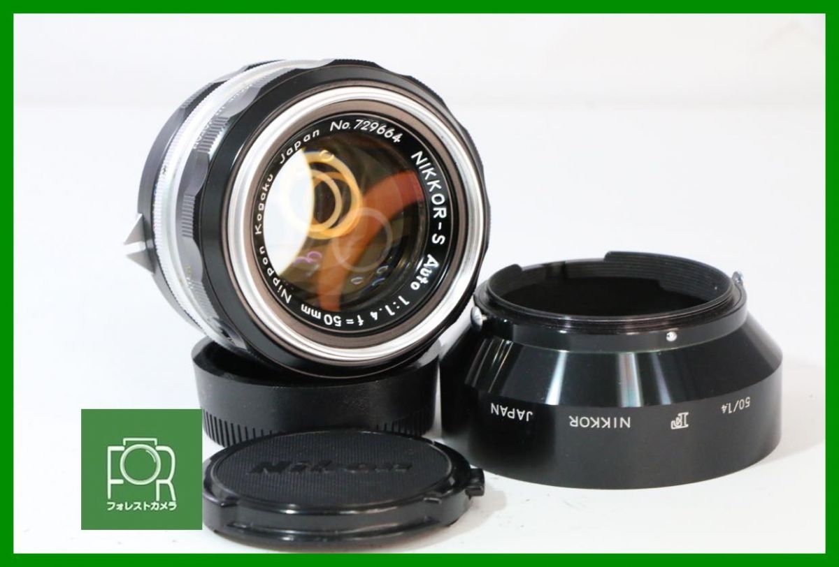 【動作保証・点検済】極上品■Nikon NIKKOR-S Auto 50mm F1.4■前後キャップ・フード付き■13744