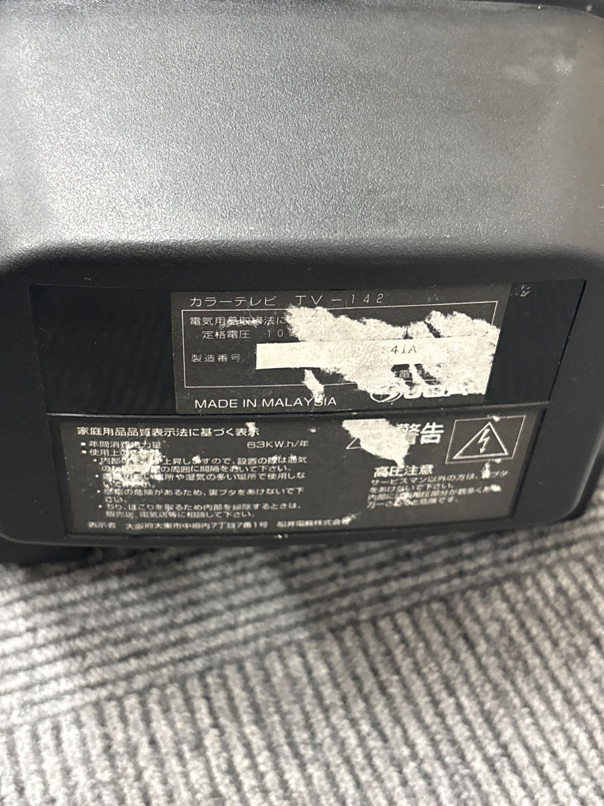 ブラウン管カラーテレビ フナイ FUNAI TV-142 14インチ - メルカリ