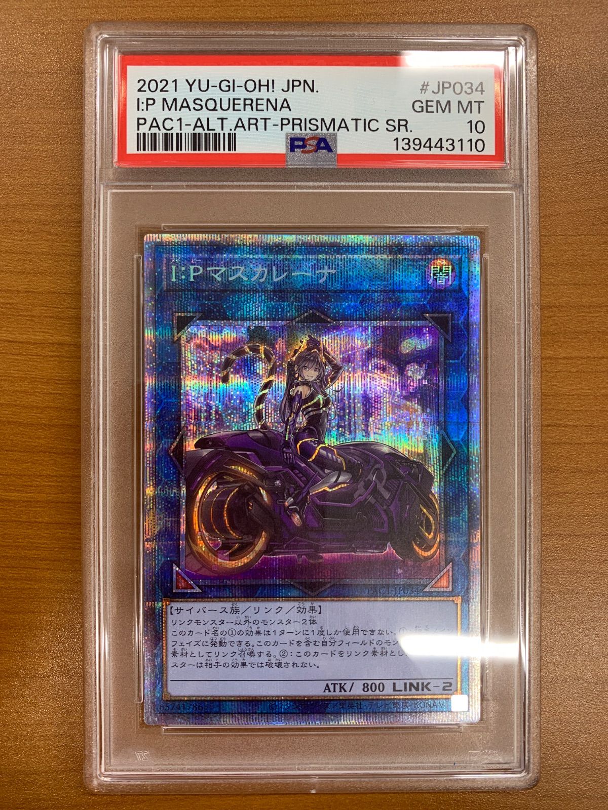 PSA10 I:Pマスカレーナ 絵違い プリシク プリズマティックシークレット