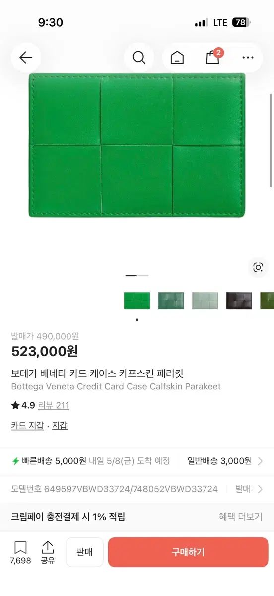 ボッテガ・ヴェネタ カードウォレット 出品