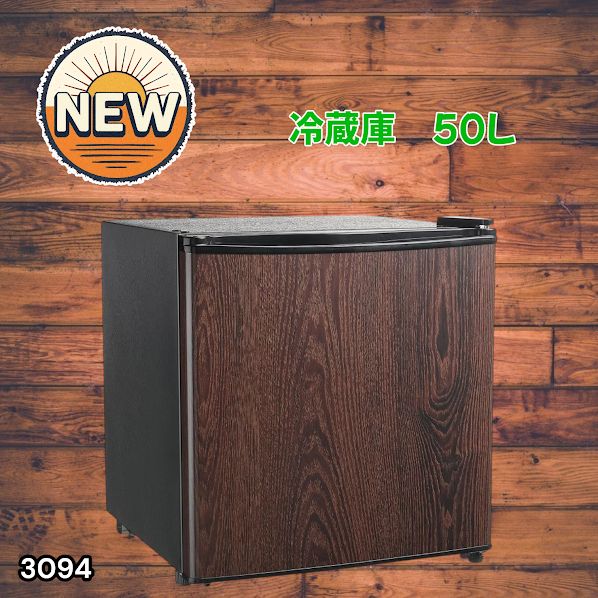 #3094 冷蔵庫 木目 50L 小型 一人暮らし 両開き対応 静音 1ドア ミニ冷蔵庫 左右開き 省エネ セカンド冷蔵庫 ※一部地域離島別途配送料有