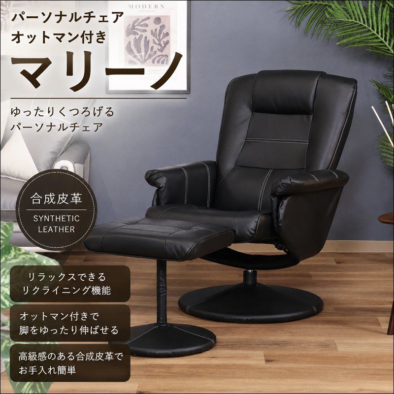 ブラック リクライニングチェア オットマン付き tamukou】黒