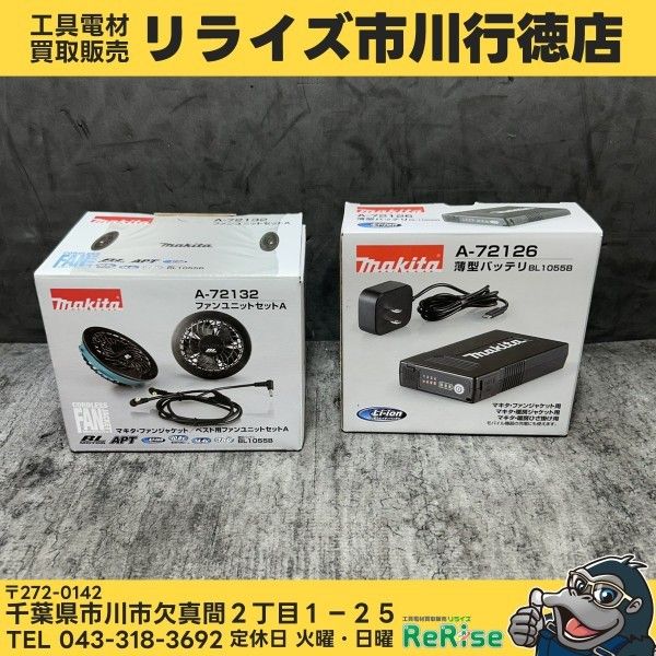 未使用品】マキタ 新・ファンユニットセット品 A-72132 BL1055B A