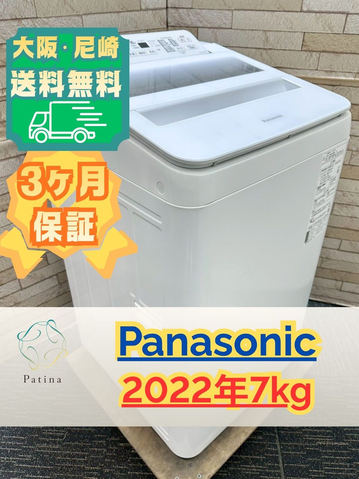 大阪送料無料★3か月保障付き★洗濯機★パナソニック★7kg★2022年★NA-FA70H9★IS1706