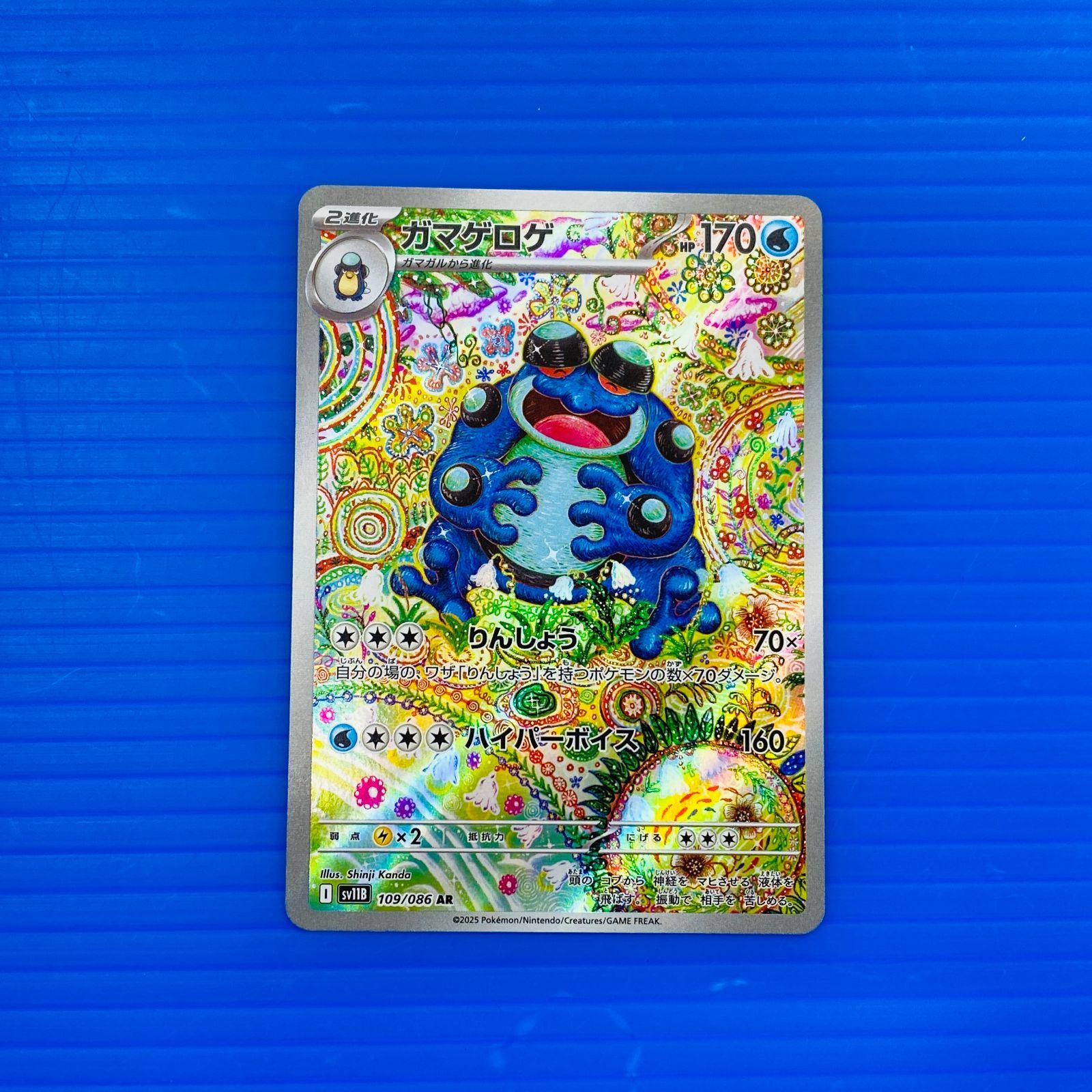 盛岡店56-0525] AR ガマゲロゲ 4枚セット SV11B 109/086 ブラック