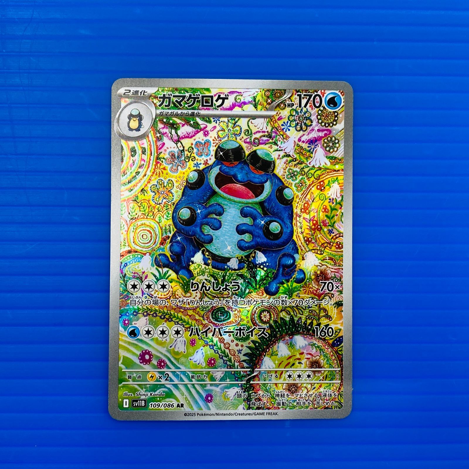 盛岡店56-0525] AR ガマゲロゲ 4枚セット SV11B 109/086 ブラック