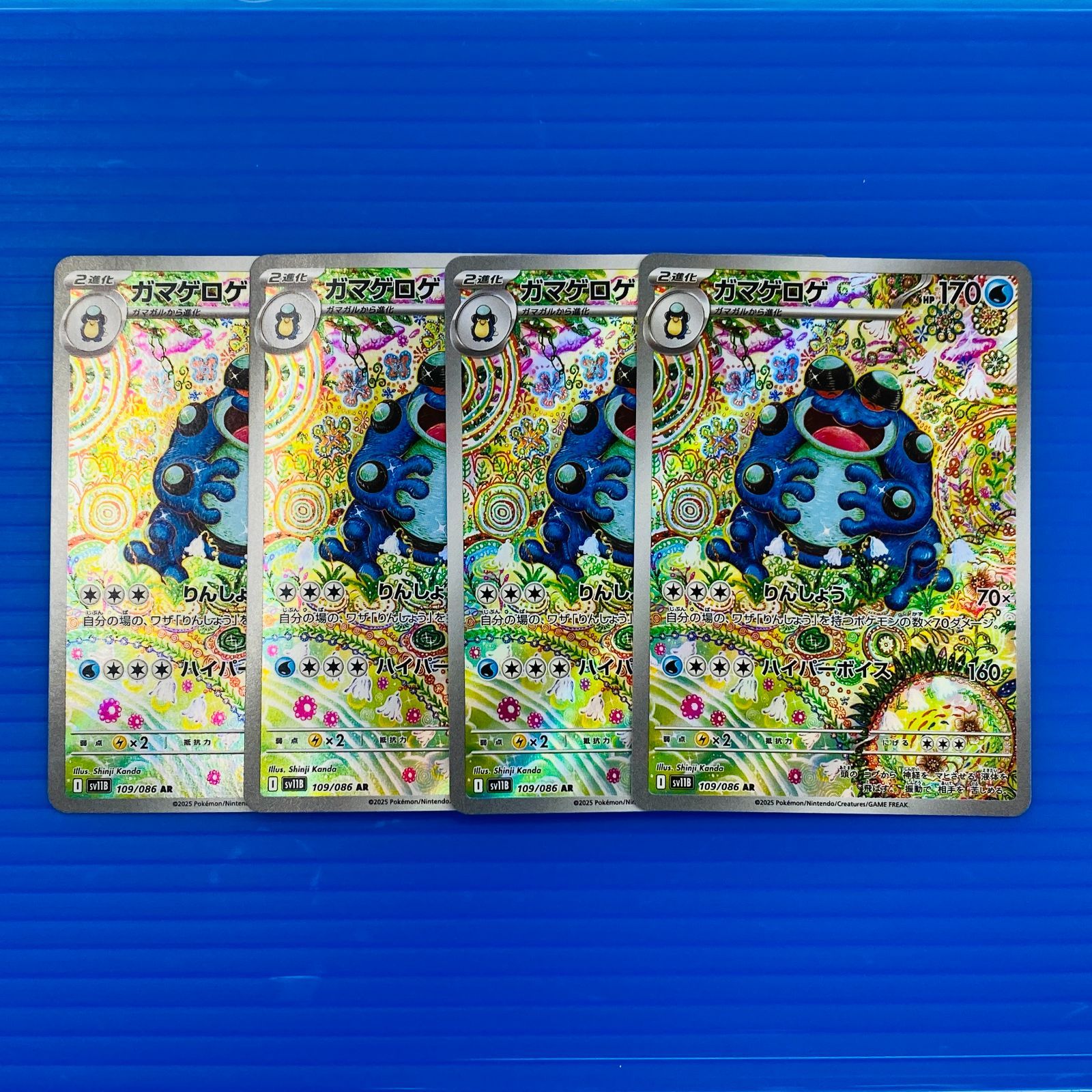 盛岡店56-0525] AR ガマゲロゲ 4枚セット SV11B 109/086 ブラック