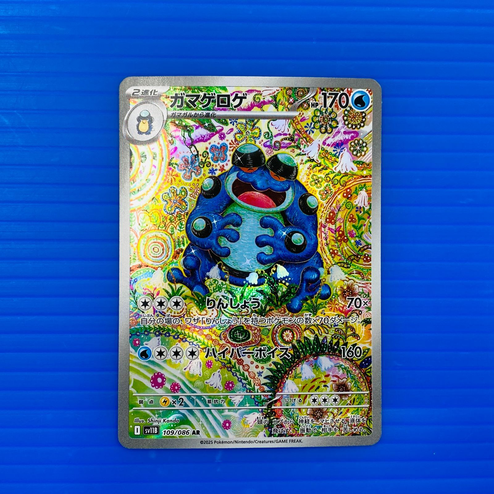 盛岡店56-0525] AR ガマゲロゲ 4枚セット SV11B 109/086 ブラック