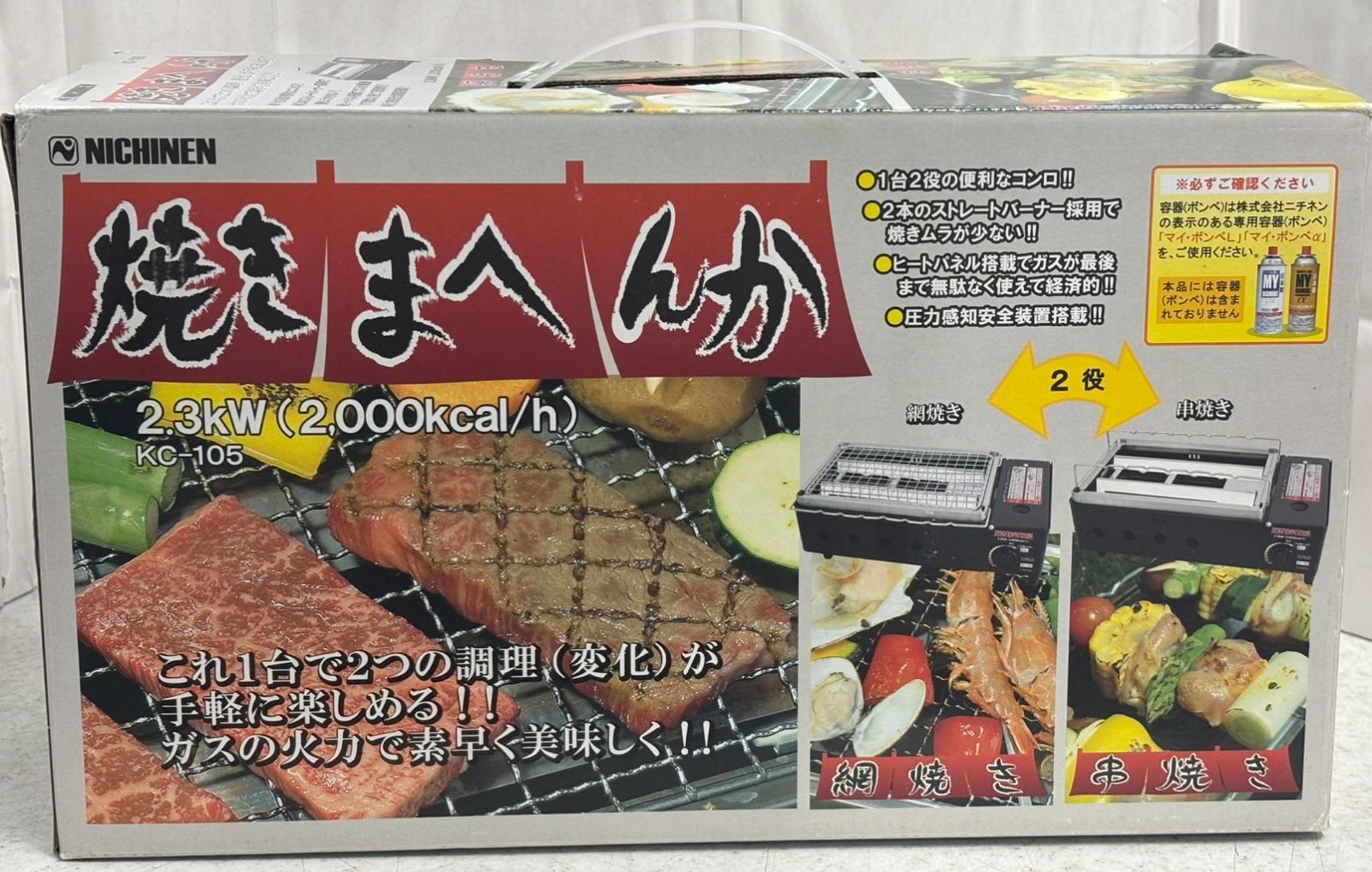 ★NICHINEN ニチネン 焼きまへんか ガスコンロ 2.3kW KC-105
