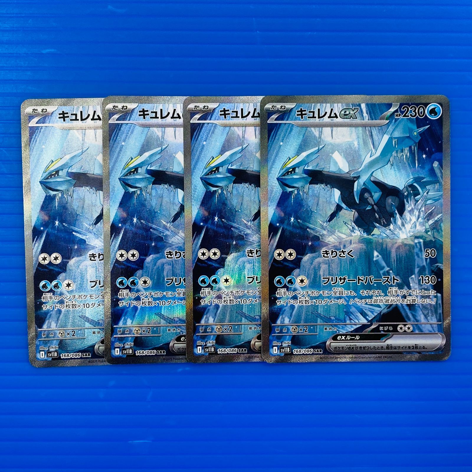 盛岡店56-0526] SAR キュレムex 4枚セット SV11B 168/086 ブラック