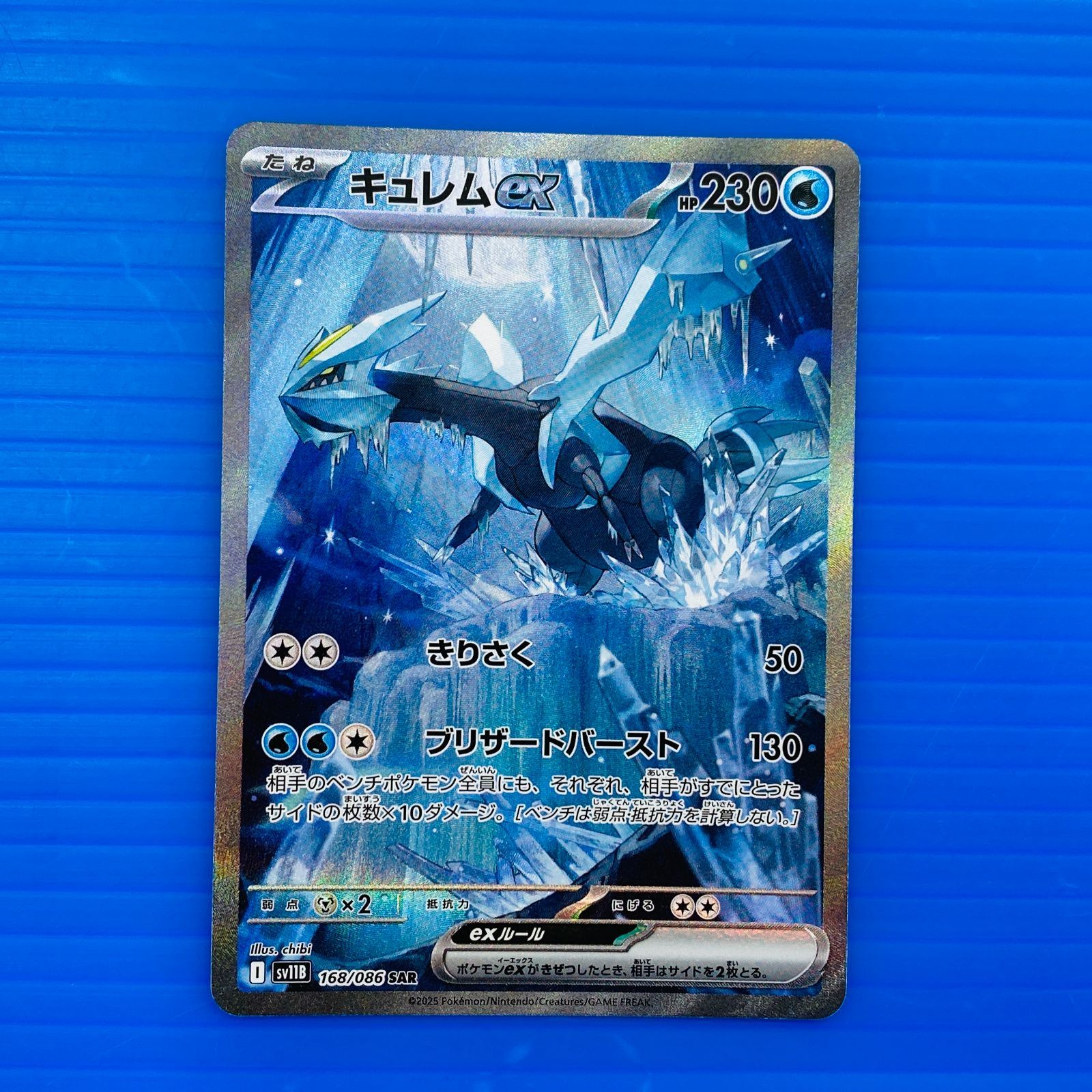 盛岡店56-0526] SAR キュレムex 4枚セット SV11B 168/086 ブラック 