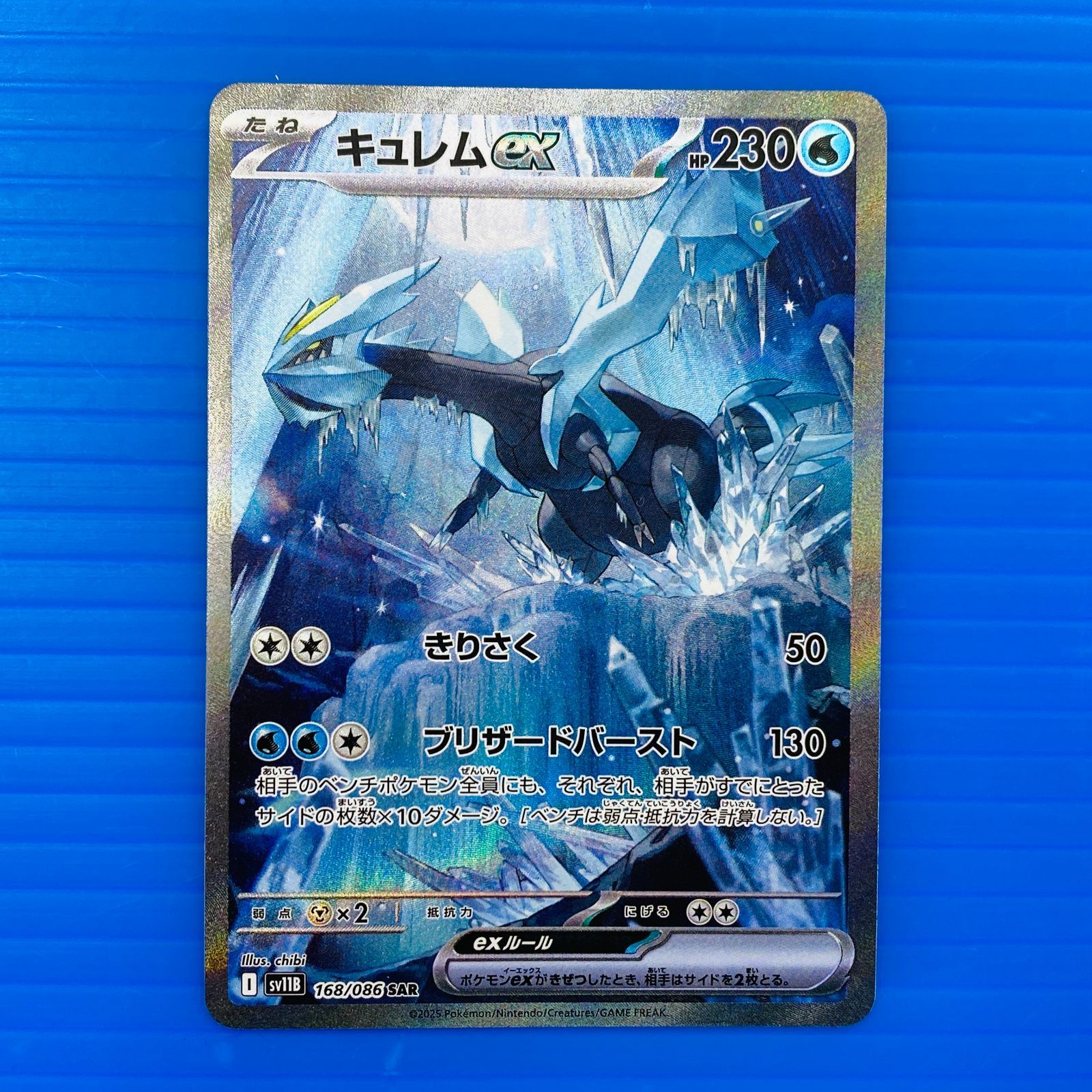 盛岡店56-0526] SAR キュレムex 4枚セット SV11B 168/086 ブラック