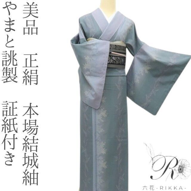 六花-RIKKA- 美品 正絹 やまと誂製 証紙付き❀息吹を連れた優しい時間❀本場結城紬 A5217 18,000円