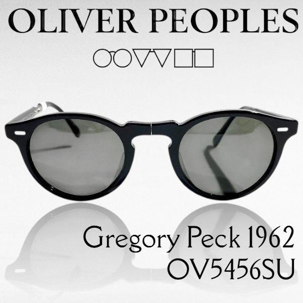 OLIVER PEOPLES オリバーピープルズ イタリア製 Gregory Peck 1962 ボストン 偏光レンズ 折りたたみ式 サングラス メガネ 眼鏡 アイウェア ケース付き OV5456SU 定価4.6万 1005P1 ▲066▼60126w09
