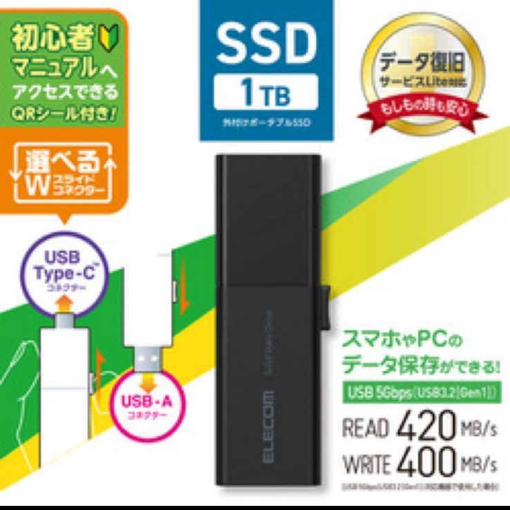 エレコム ELECOM 外付けポータブルSSD 1TB USBメモリ型　白か黒