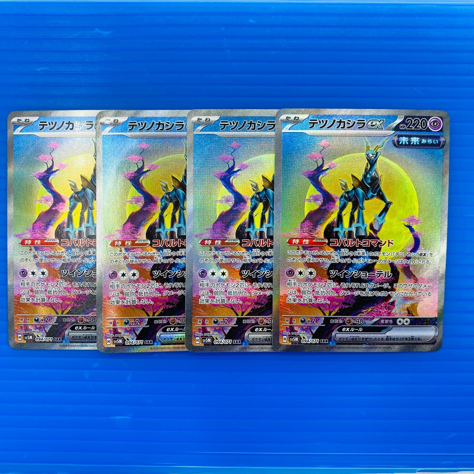[盛岡店56-0527] SAR テツノカシラ SV5M 094/071 4枚セット[中古/パケ]