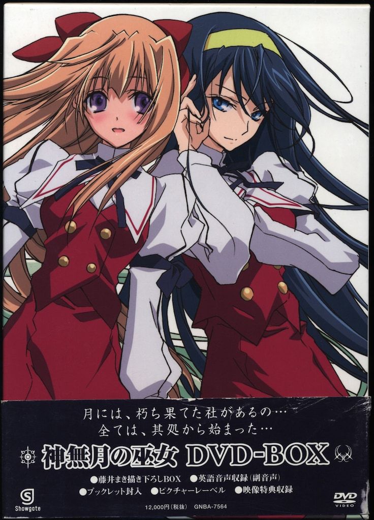 アニメDVD 神無月の巫女 DVD-BOX 6,349円
