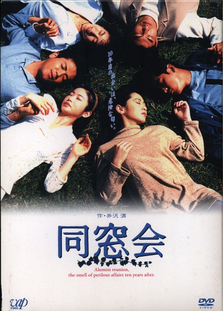 国内ドラマDVD 同窓会 DVD-BOX