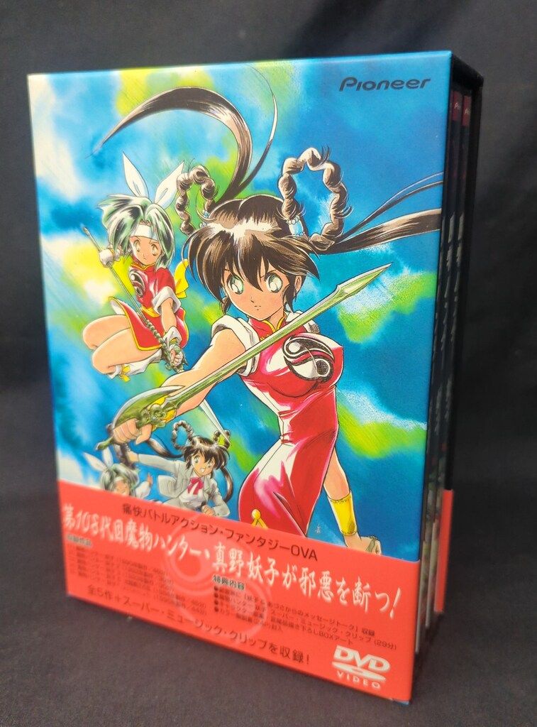 アニメDVD ※サンプル品 魔物ハンター妖子 DVD-BOX