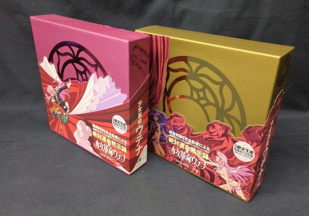 DVD アニメDVD さいとうちほ 少女革命ウテナ DVD-BOX 上下巻