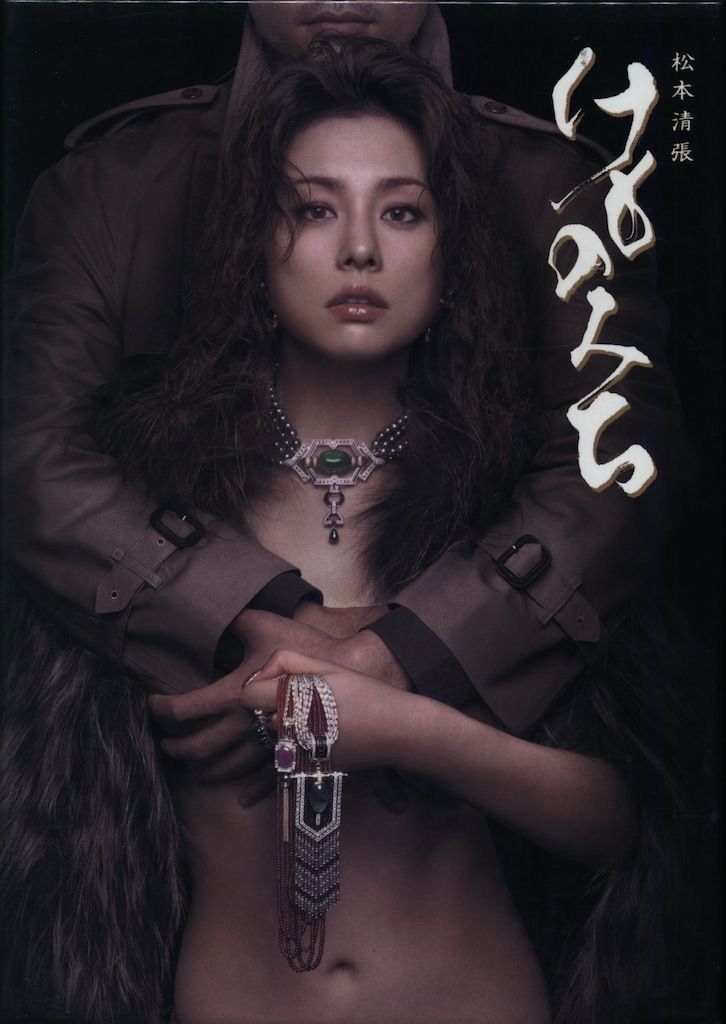 国内ドラマDVD けものみち DVD-BOX/米倉涼子