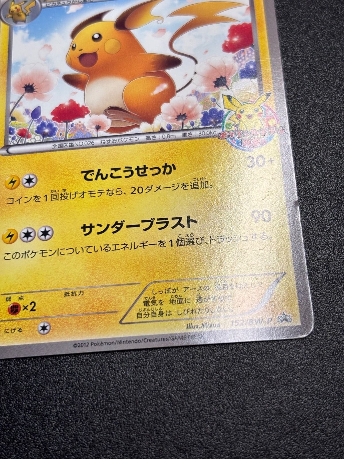 ライチュウ bw-p プロモ ポケモンカードゲーム教室 - メルカリ