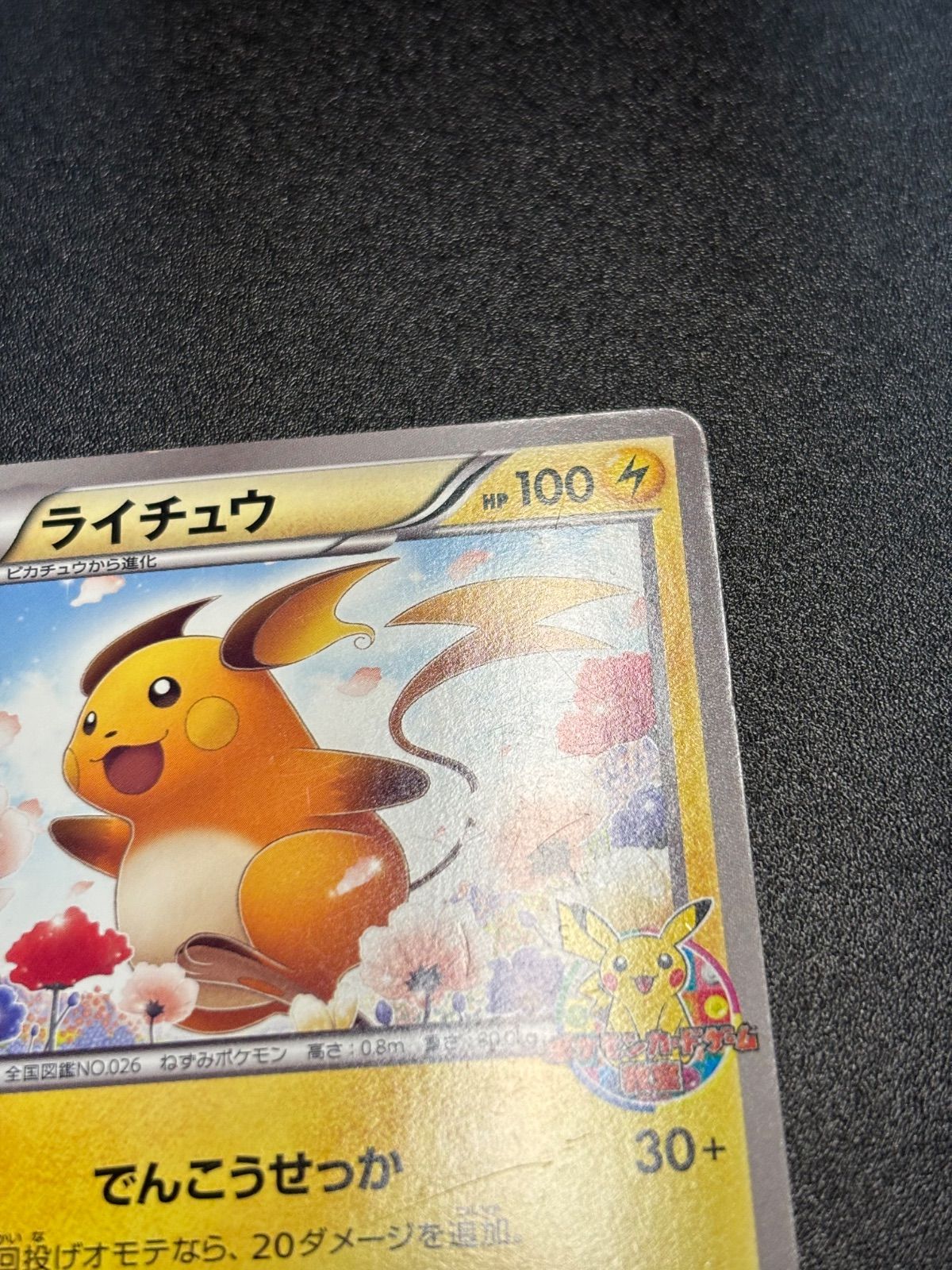 ライチュウ bw-p プロモ ポケモンカードゲーム教室 - メルカリ