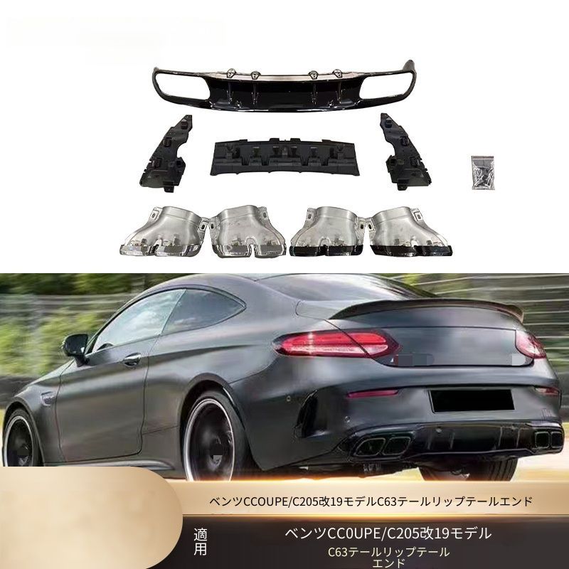 メルセデス・ベンツ Cクラス クーペ C-Class Coupe C205 2015-2020 リアディフューザー マフラーカッター 4本出しデザイン ABS PP ステンレス 亮黒リアリップ シルバー ブラック尾喉 交換取付 リアビュー演出 外装パーツ