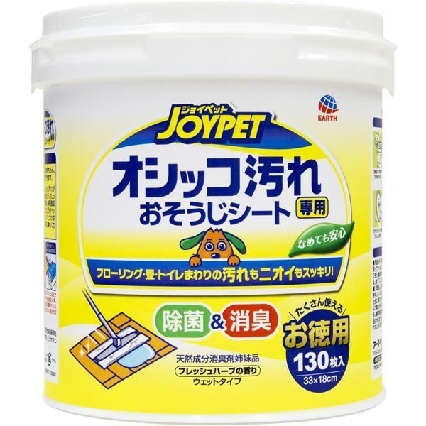（まとめ）JOYPET オシッコ汚れ専用おそうじシート お徳用 130枚 （ペット用品）〔×6セット〕