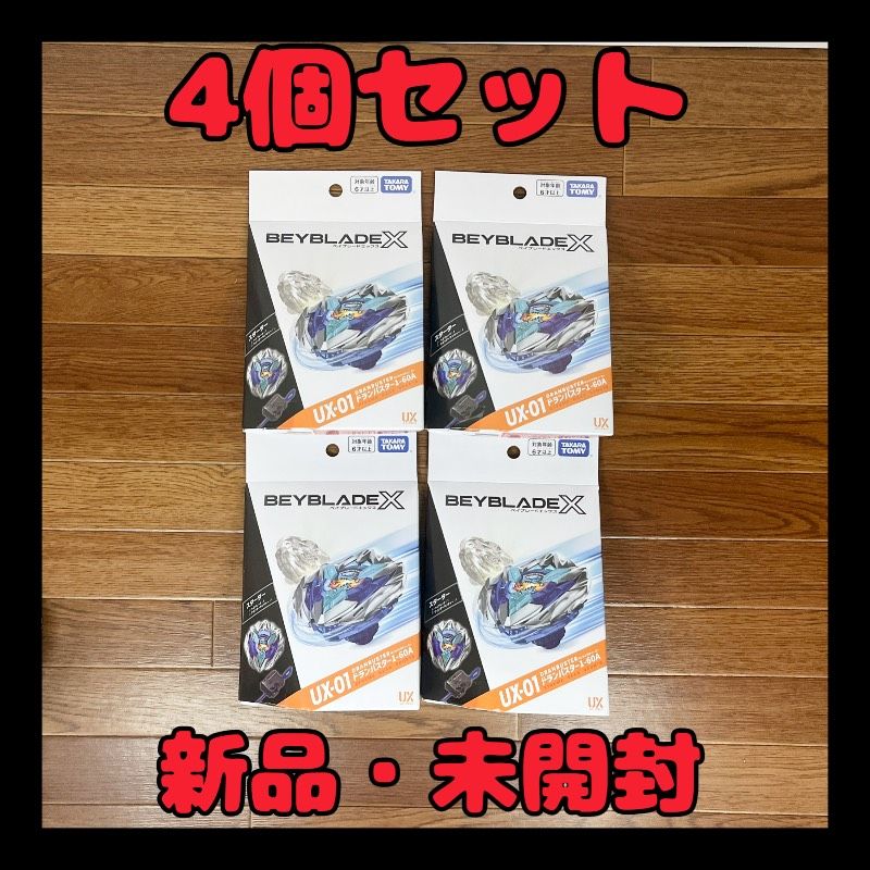 4個セット　BEYBLADE X ベイブレードX UX-01 スターター ドランバスター 1-60A　【新品未開封】