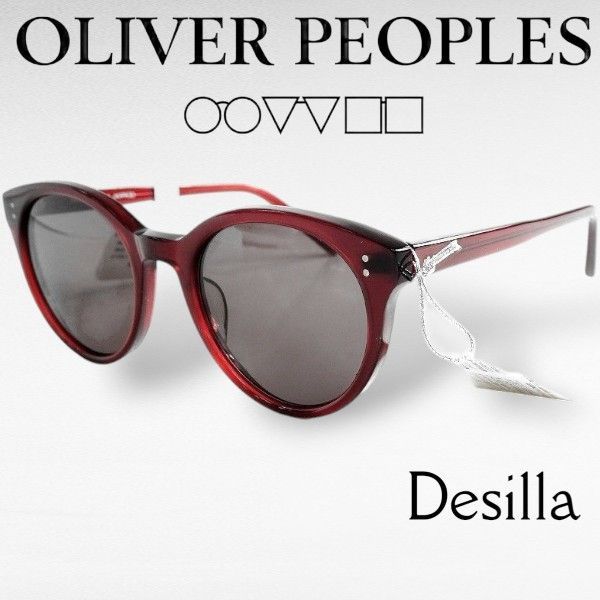 OLIVER PEOPLES オリバーピープルズ 日本製 Desilla ボストン サングラス メガネ 眼鏡 アイウェア 定3.3万 RBR▲073▼20707m03